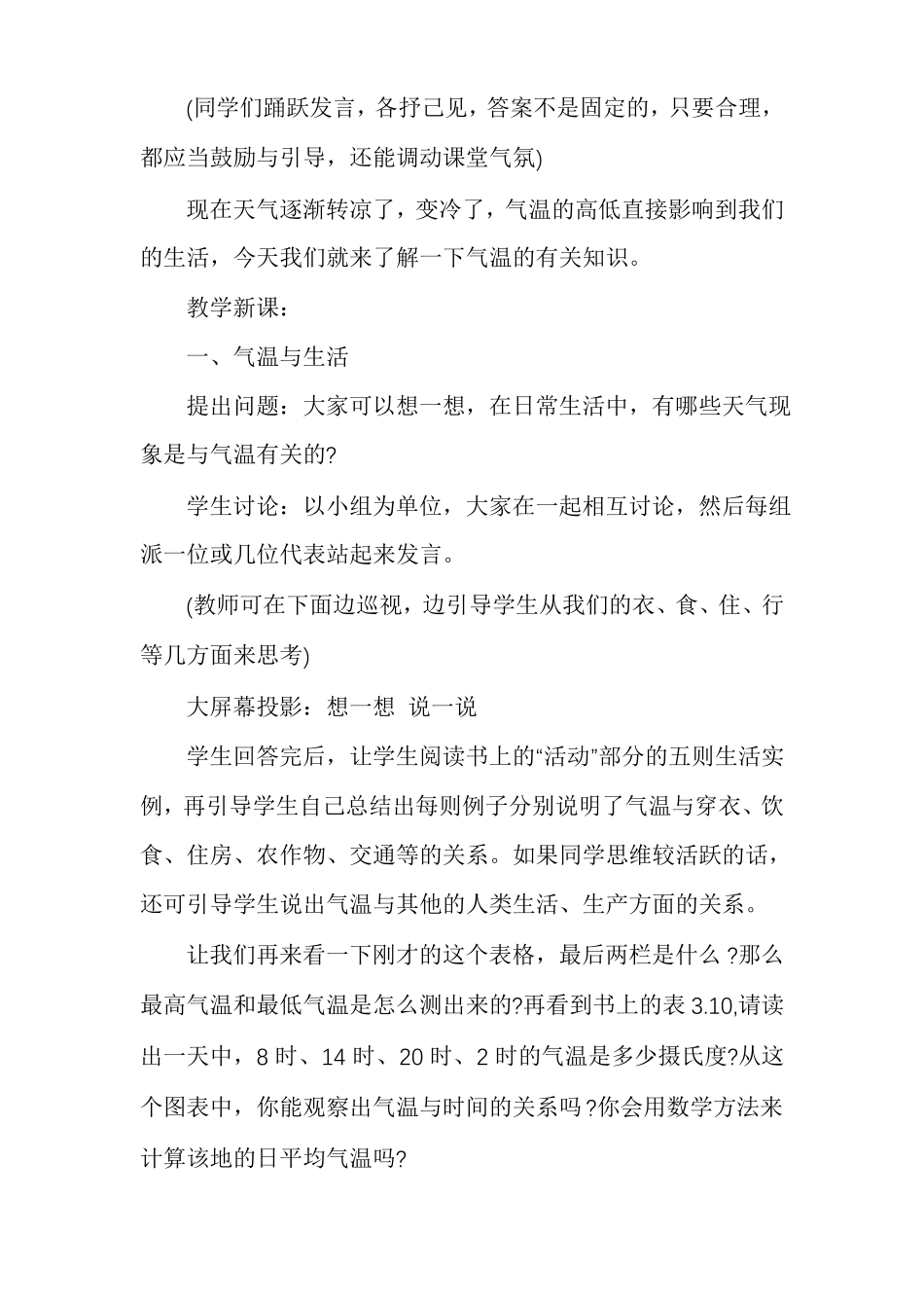 人教版七年级上册地理气温的变化与分布教案_第2页