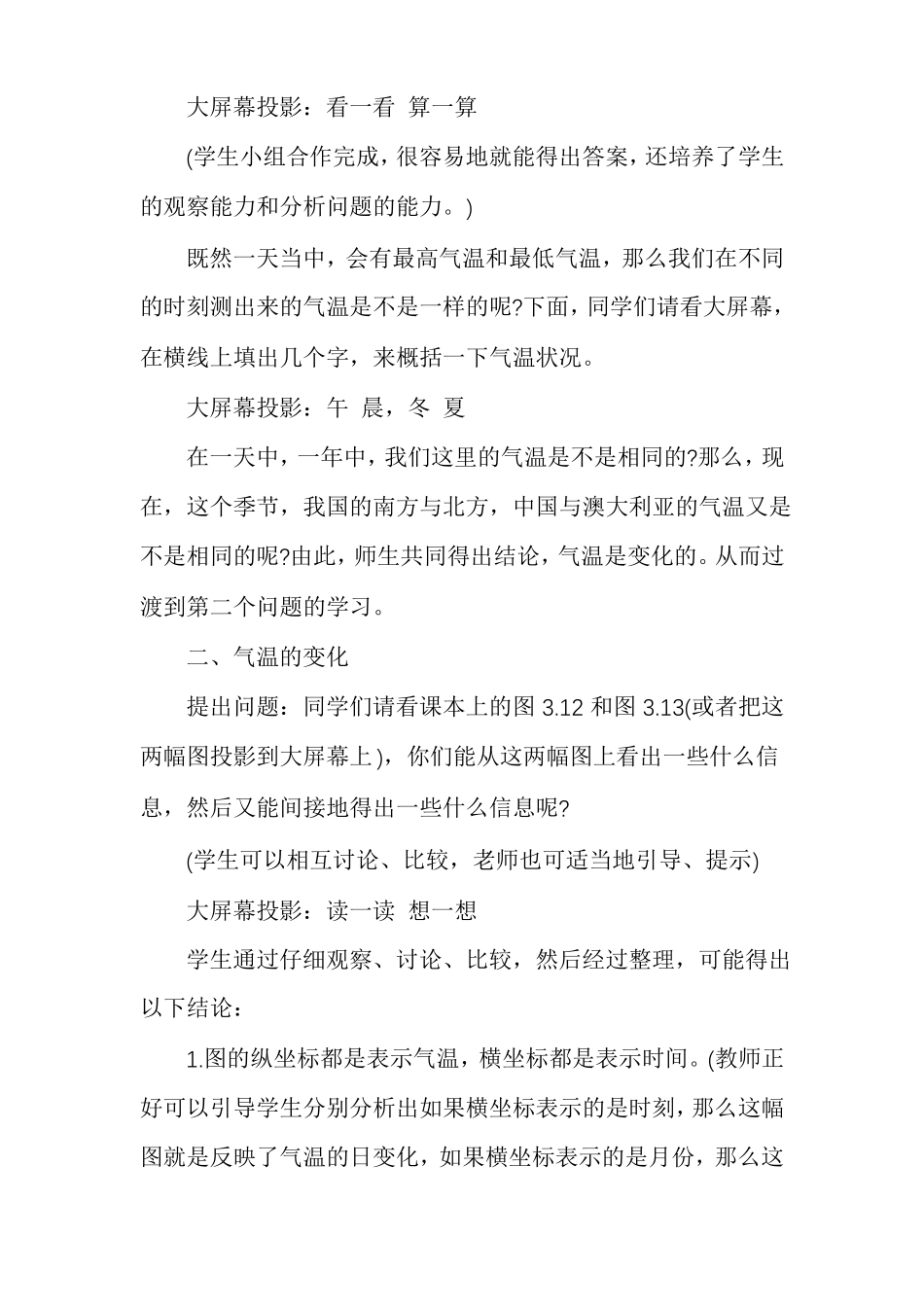 人教版七年级上册地理气温的变化与分布教案_第3页