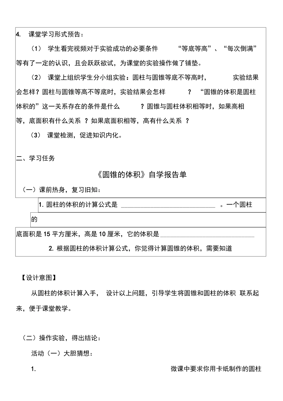 微课圆锥的体积学习任务单_第3页