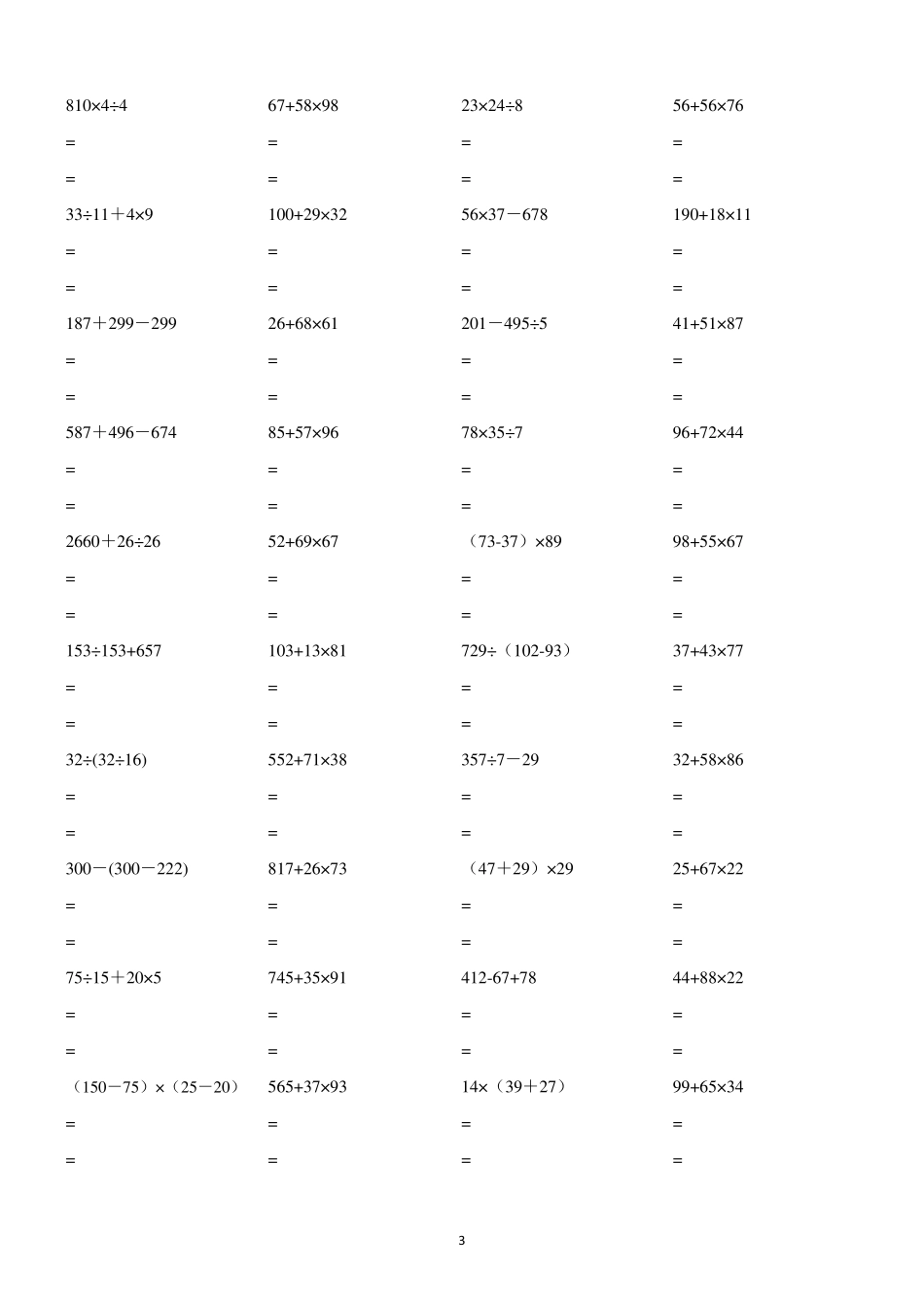 三年级数学下册混合脱式计算1300道练习题_第3页