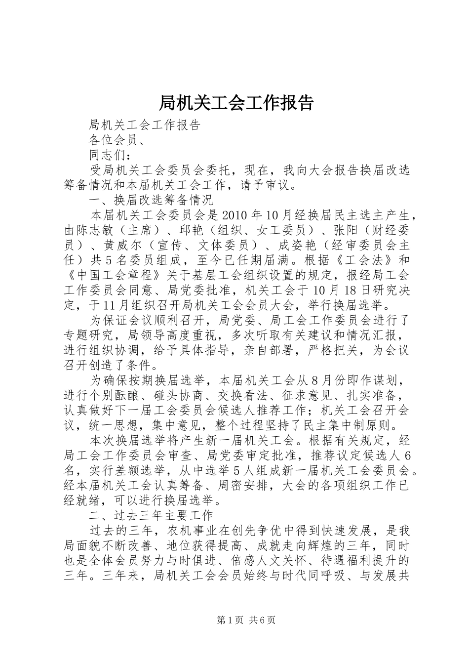 局机关工会工作报告_第1页