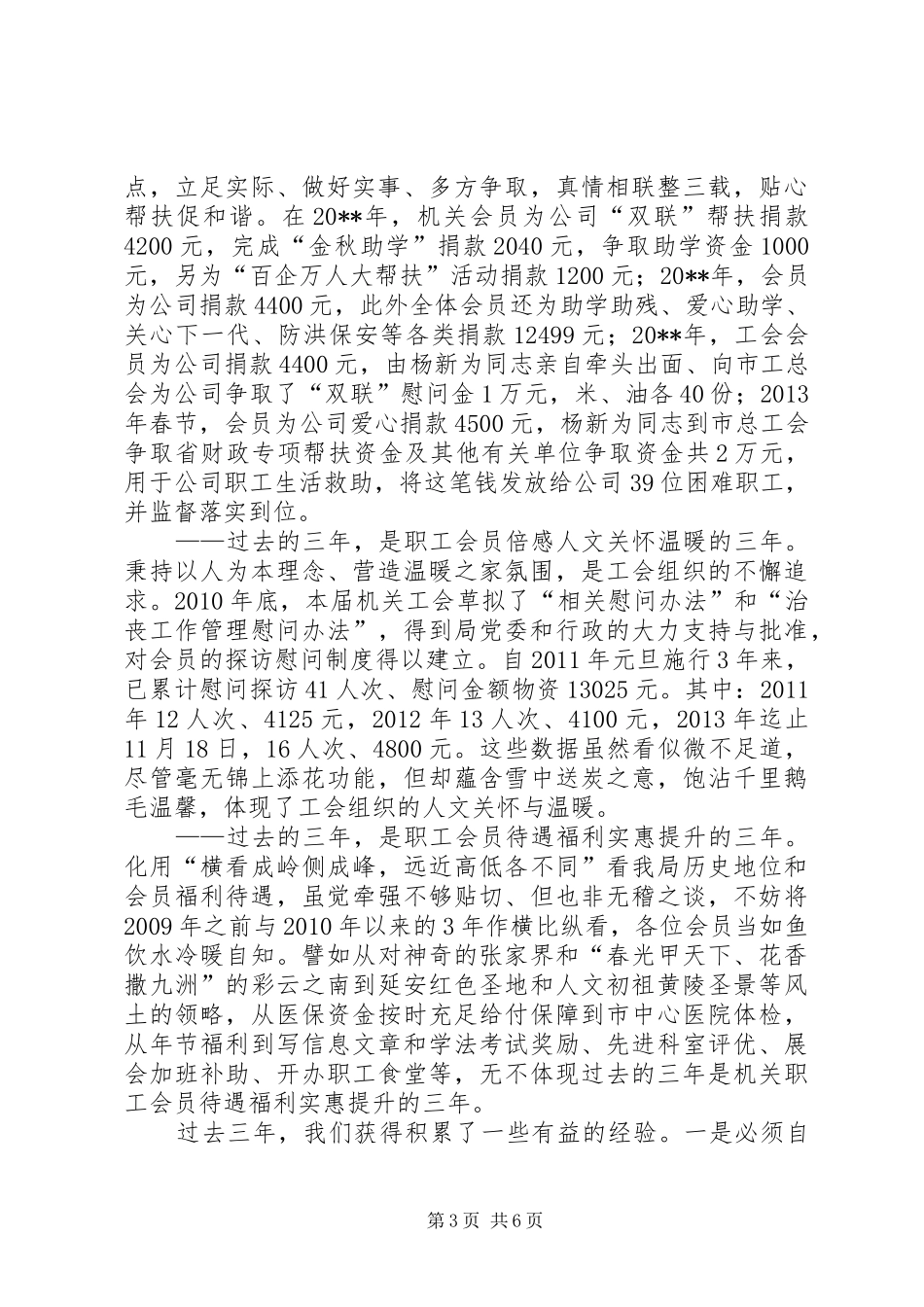 局机关工会工作报告_第3页