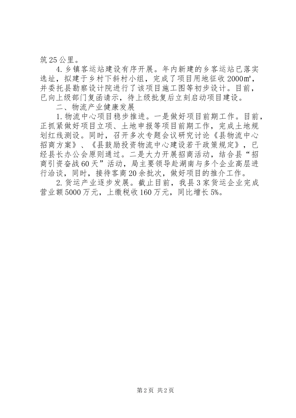 交通运输局经济运行情况汇报_第2页