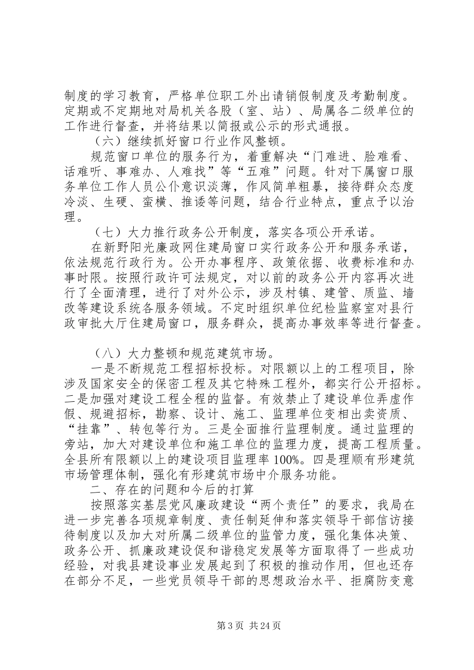 落实两个责任自查报告_第3页