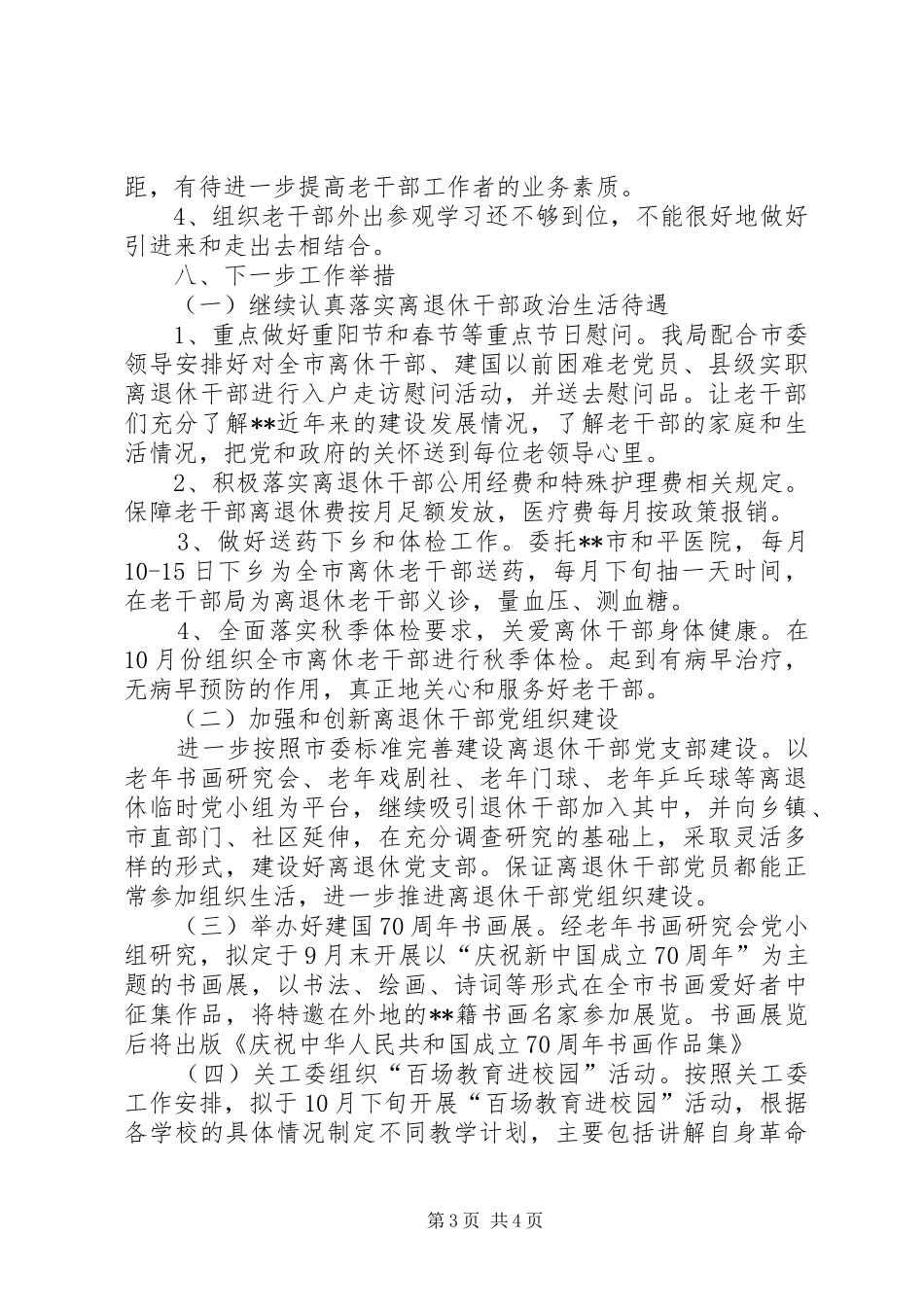 老干部局局XX年以来工作情况汇报_第3页