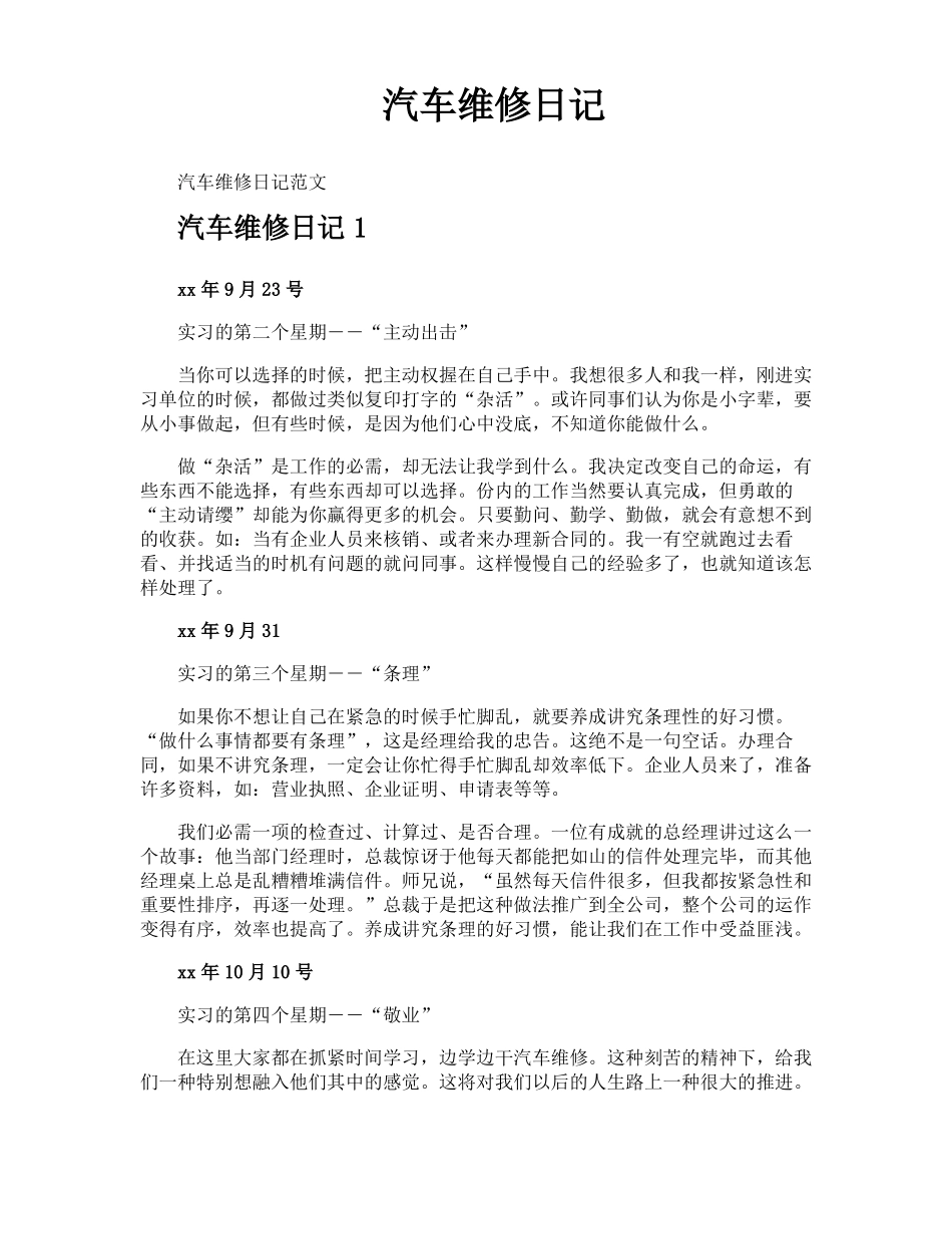汽车维修日记_第1页