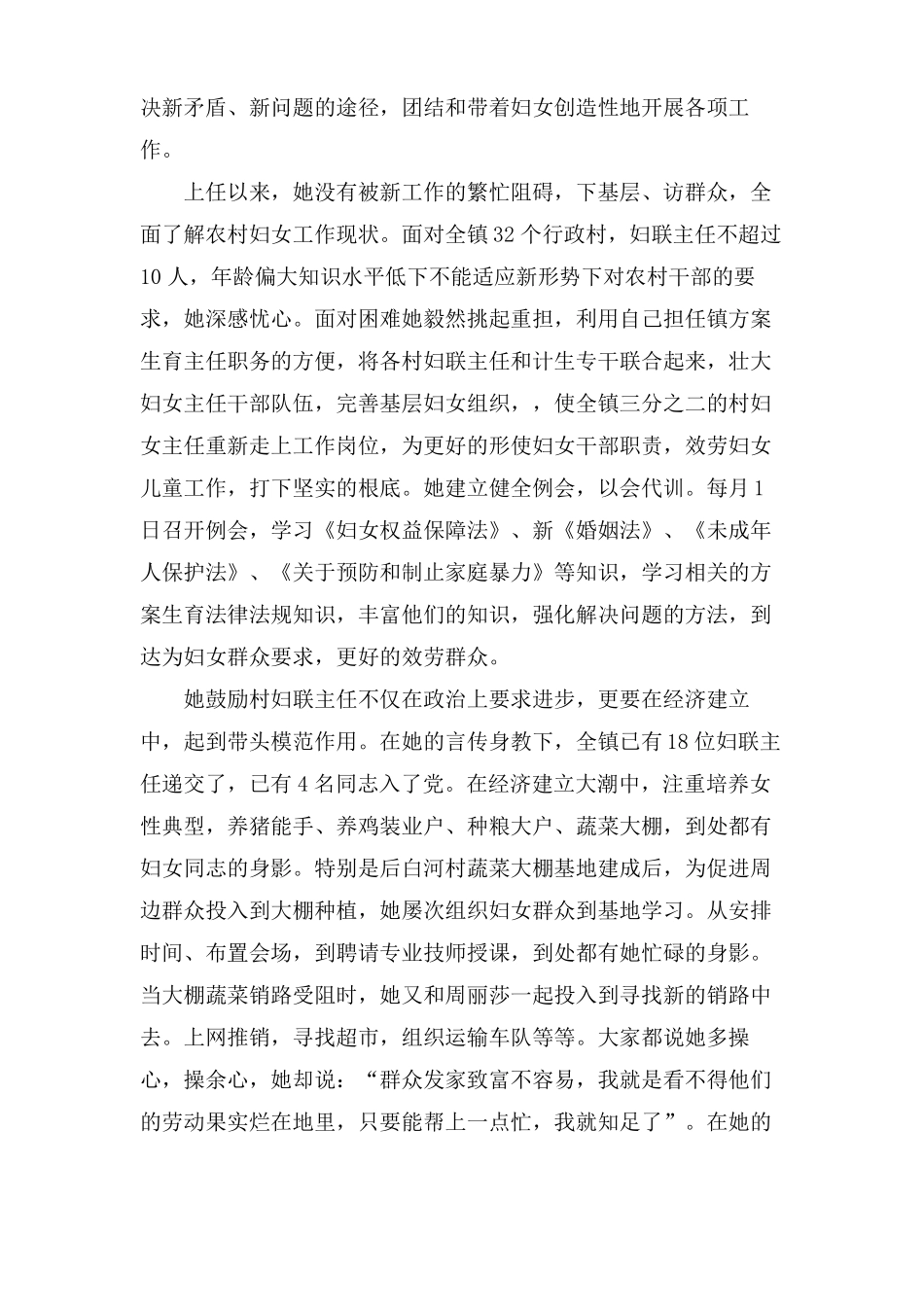 妇联先进个人事迹材料_第2页