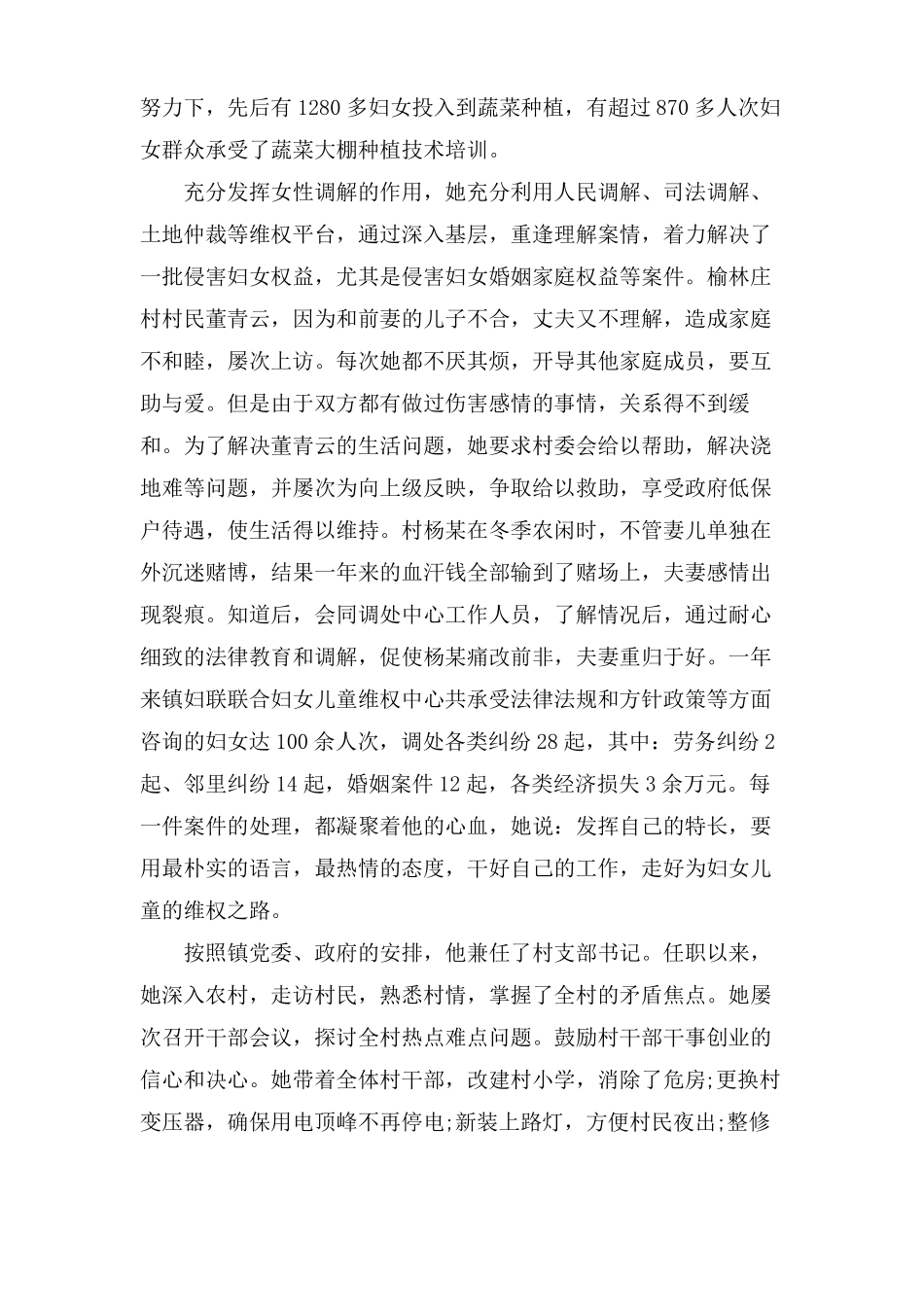 妇联先进个人事迹材料_第3页