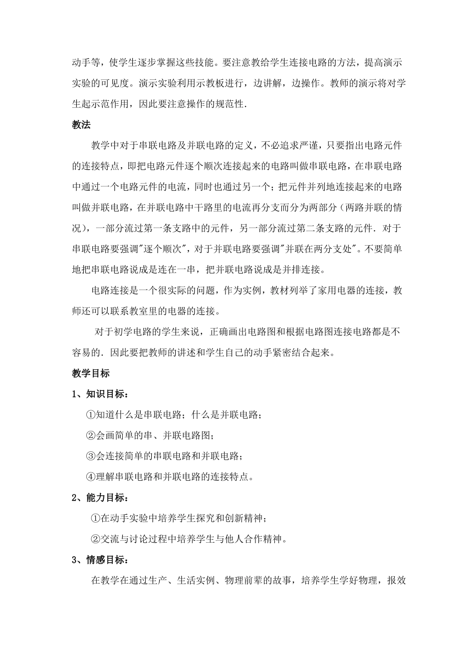 连接串联电路和并联电路教学设计_第2页