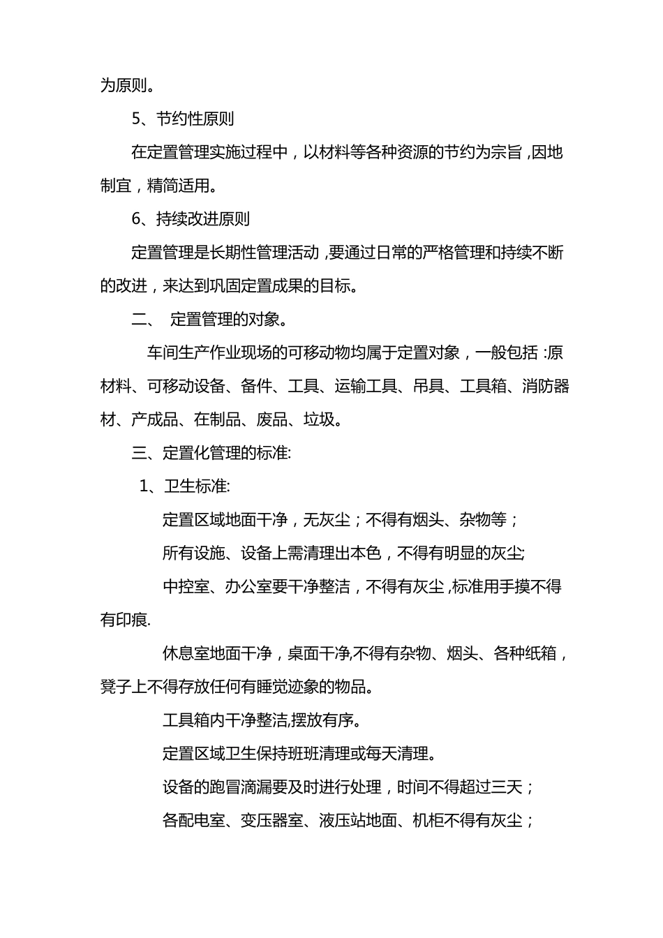 定置化管理制度_第2页