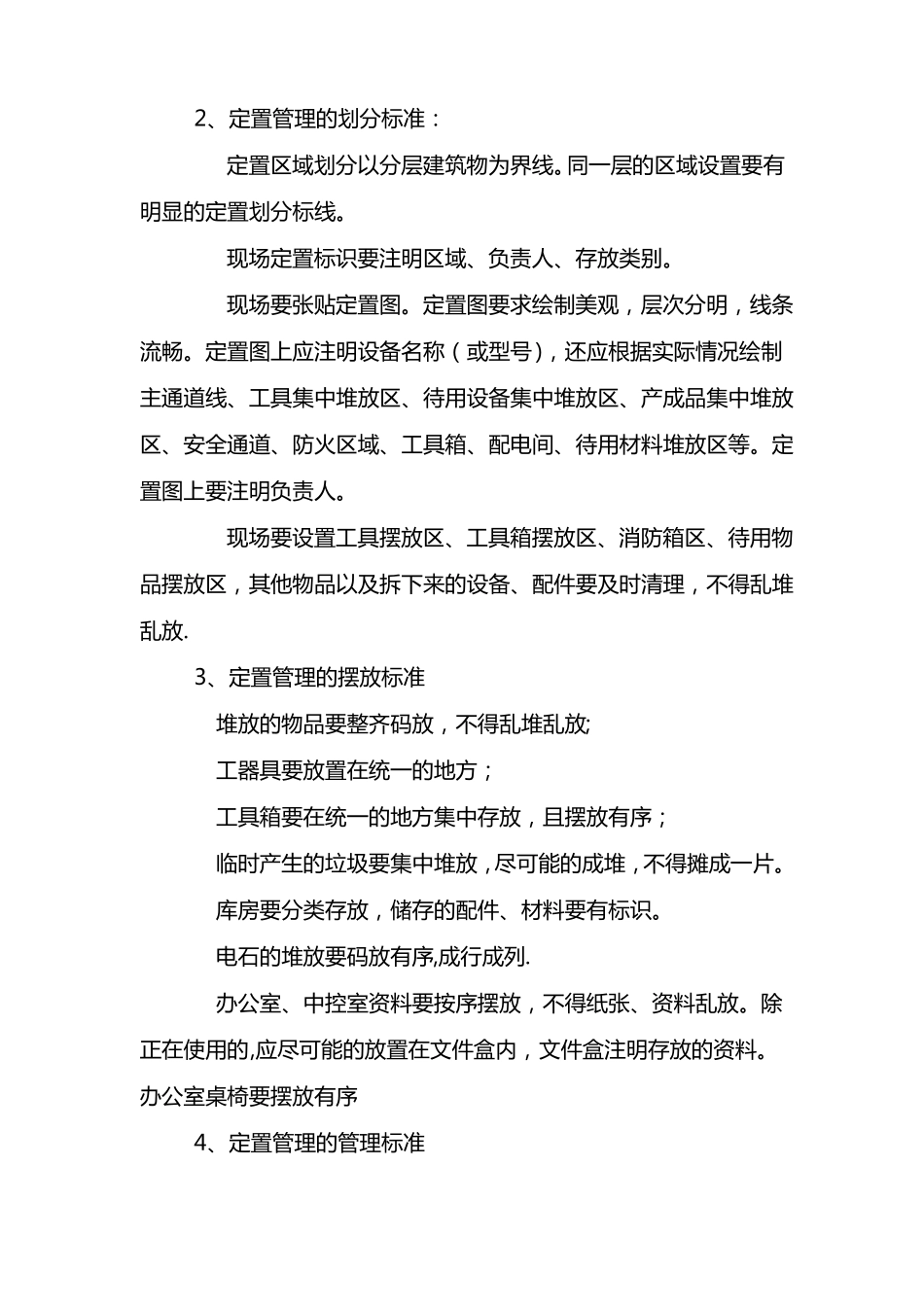 定置化管理制度_第3页