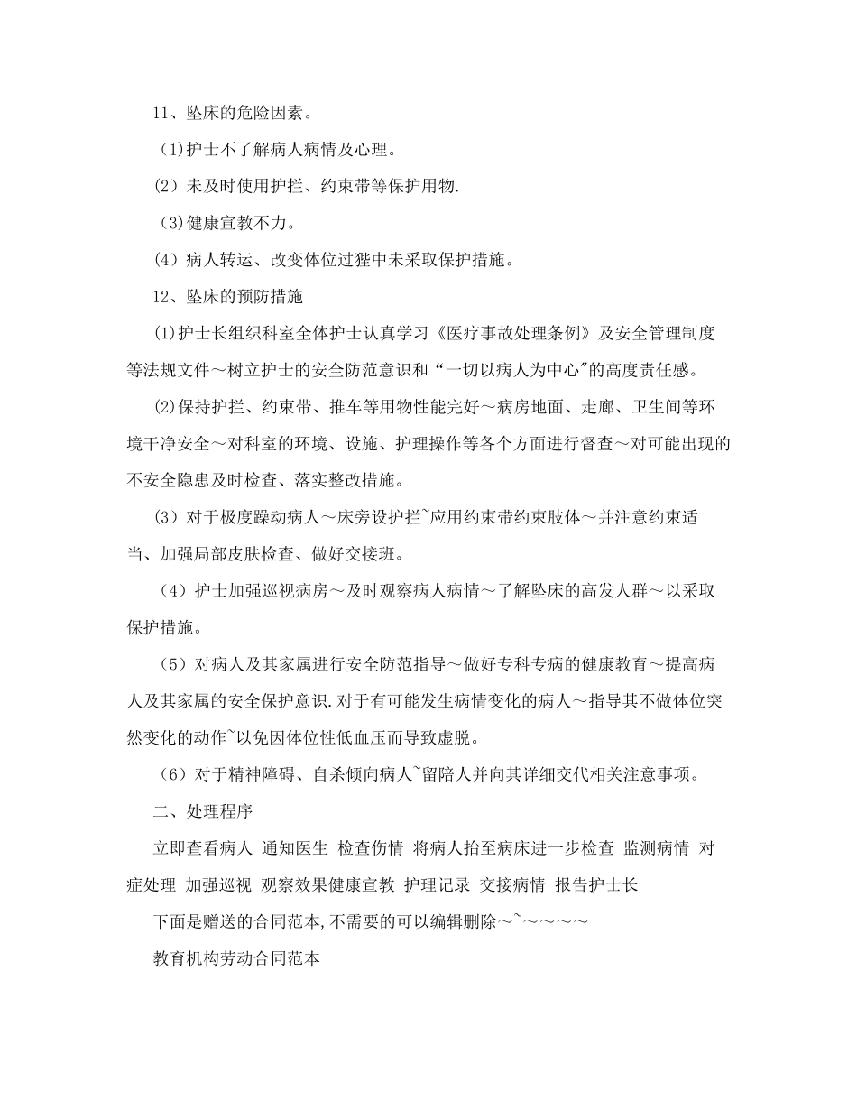 跌倒坠床应急预案与处理流程_第2页