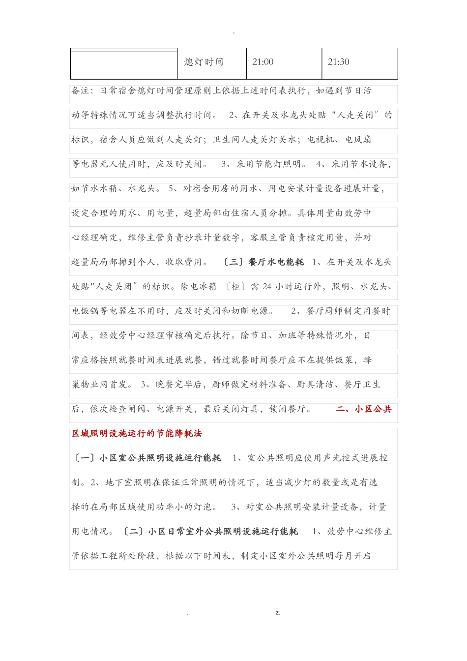 物业公司节能降耗措施方案_第2页