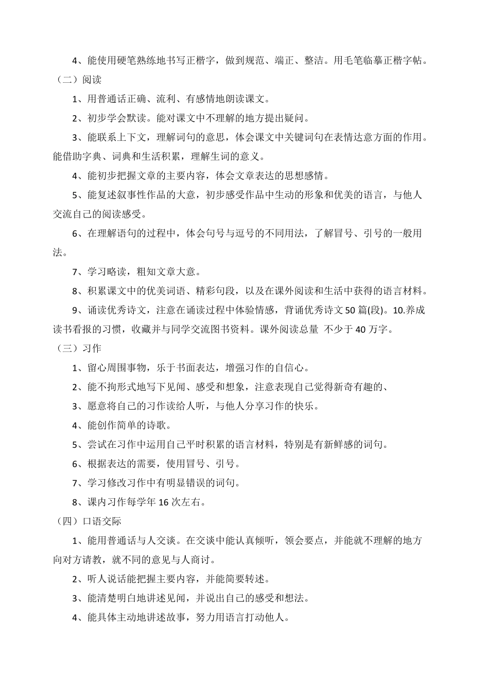 最新版2021—2022年第二学期四年级下册语文教学计划含教学进度_第2页