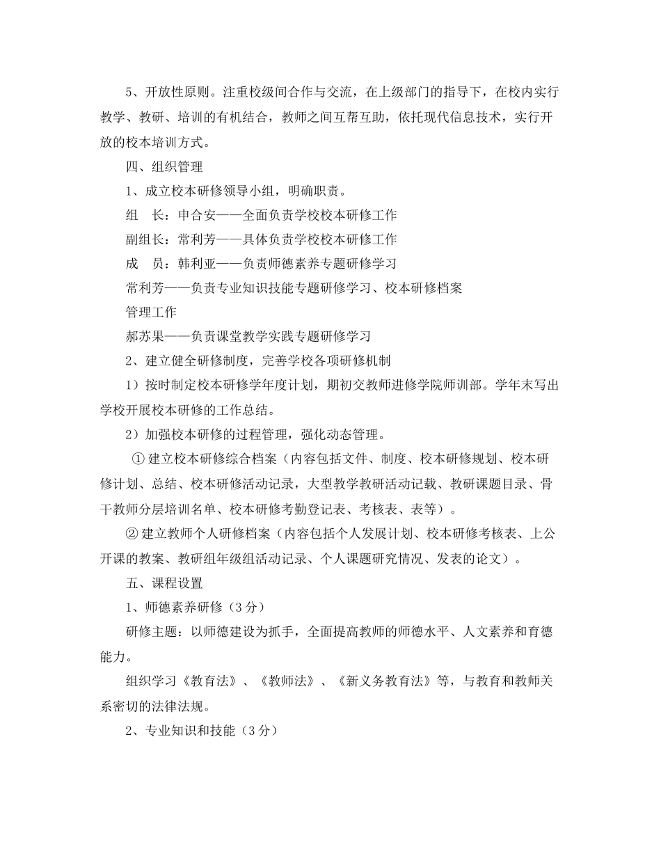 小学校本研修工作计划 _第2页