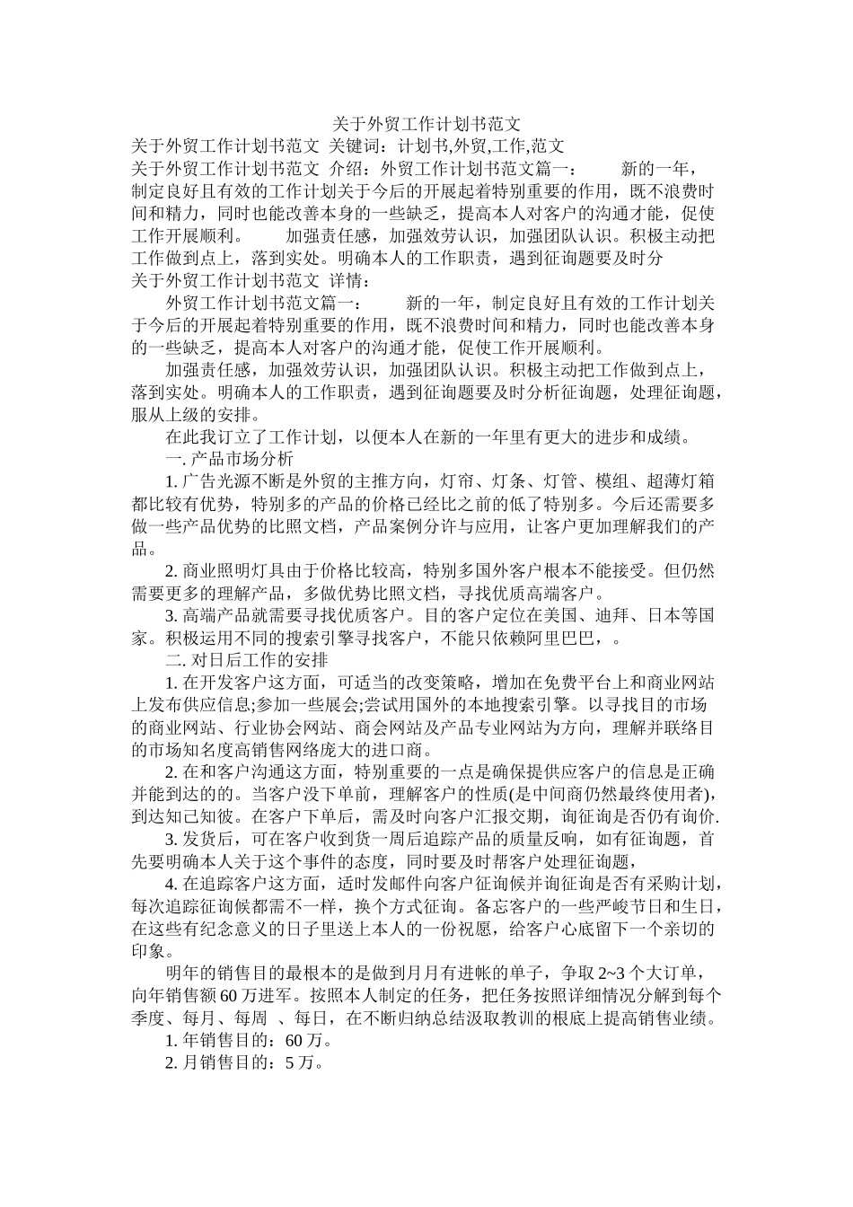 关于外贸工作计划书范文_第1页