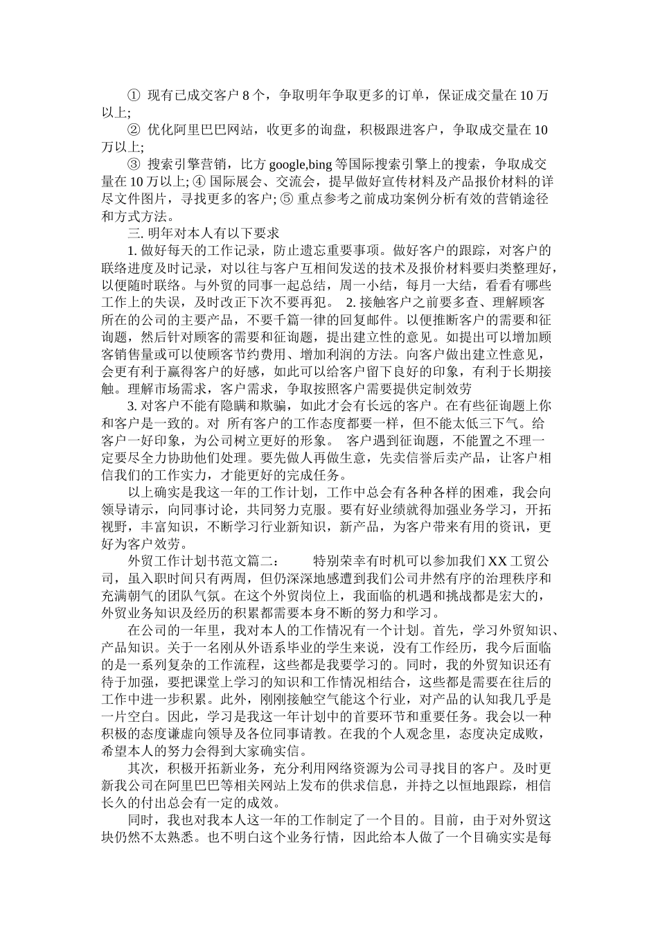 关于外贸工作计划书范文_第2页