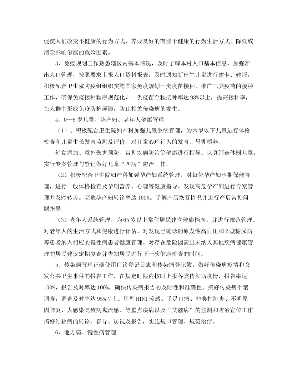 乡村卫生站2020年初工作计划 _第3页