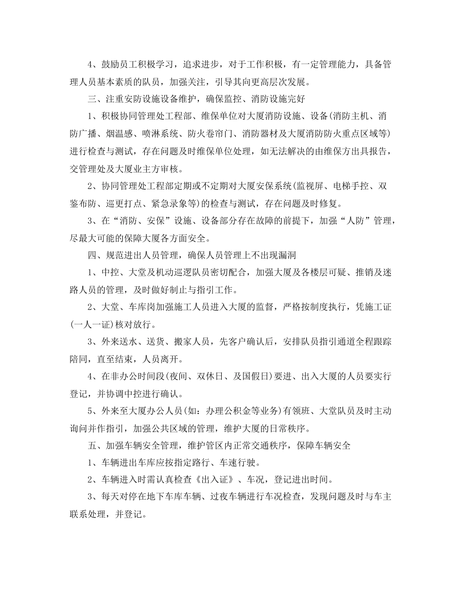 保安月度工作计划 _第2页