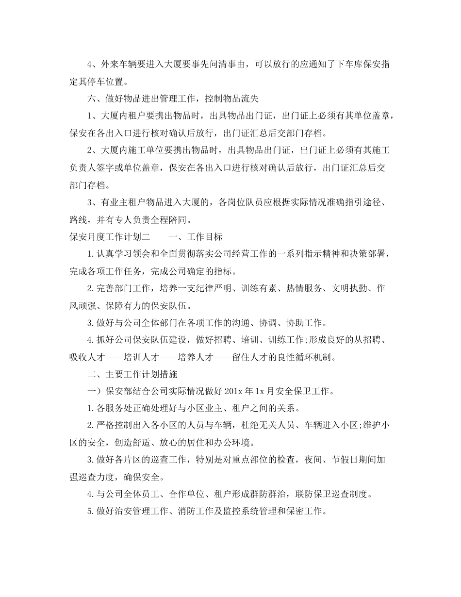 保安月度工作计划 _第3页