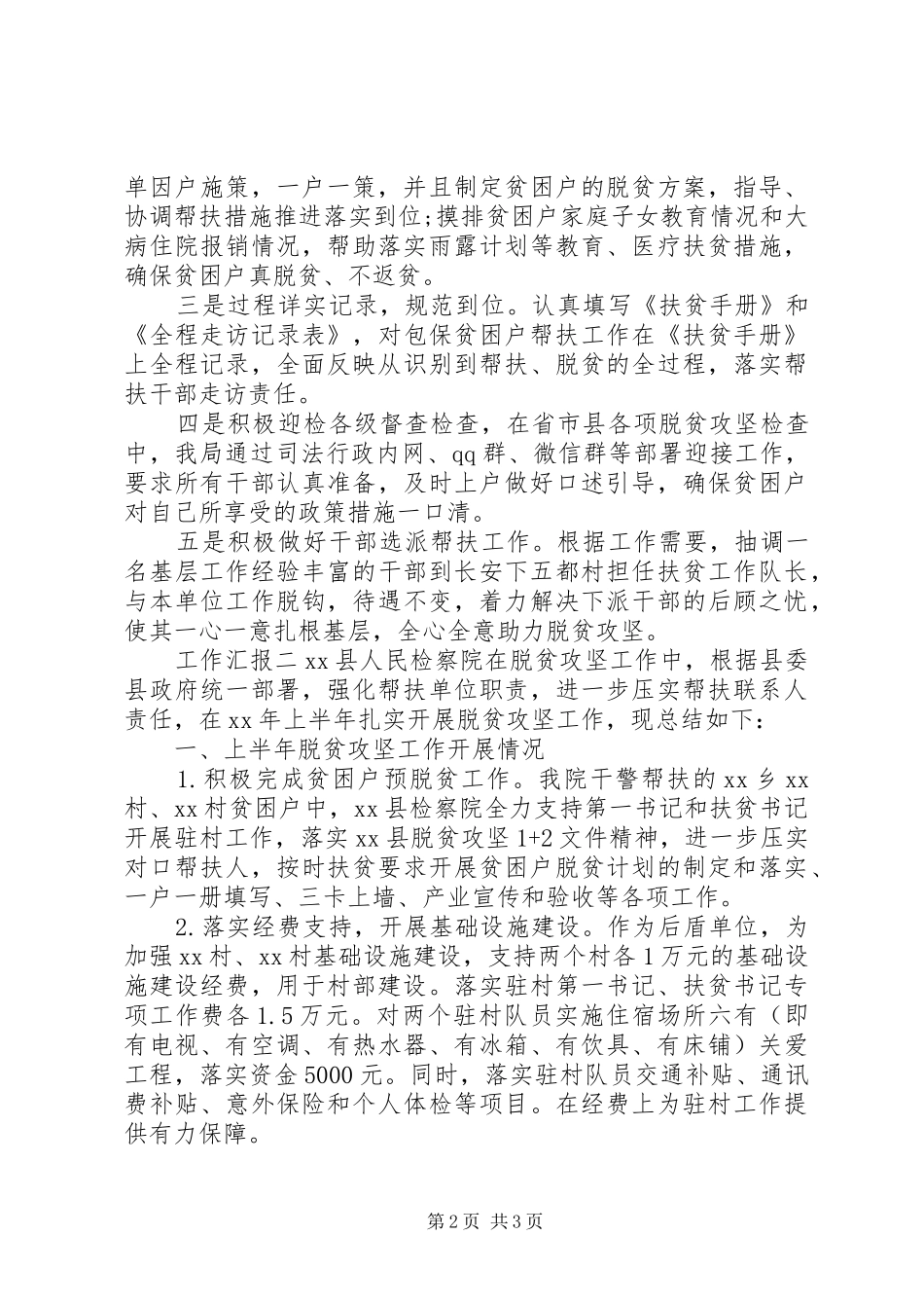 某局脱贫攻坚主题工作汇报_第2页