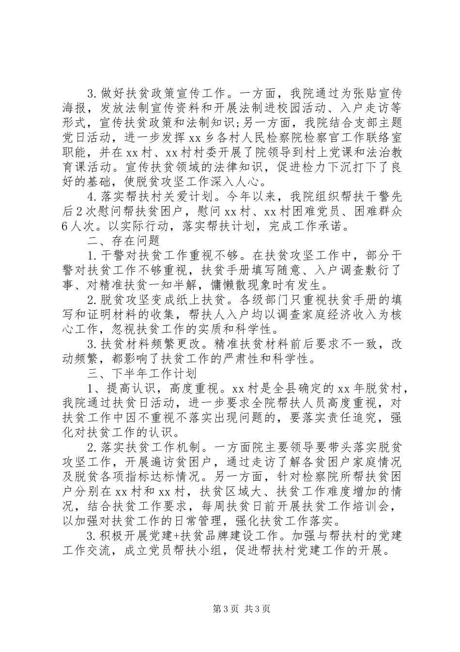某局脱贫攻坚主题工作汇报_第3页