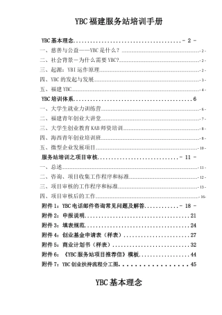 YBC福州服务站培训手册