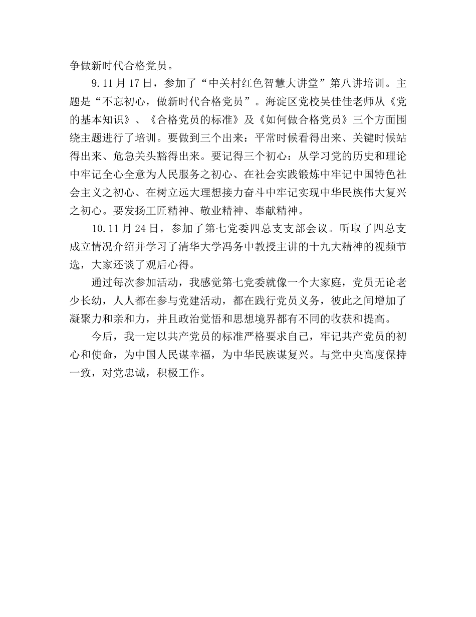 党员个人总结优秀文选 (2) _第3页