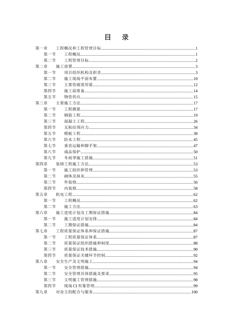 北医大施工方案_第1页