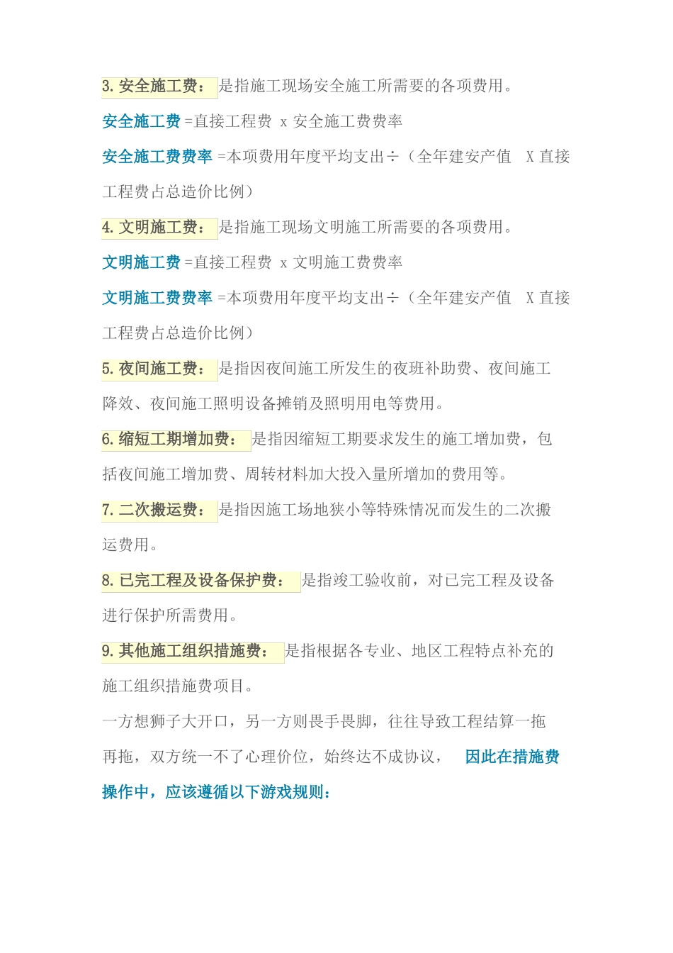 工程措施费详解_第3页