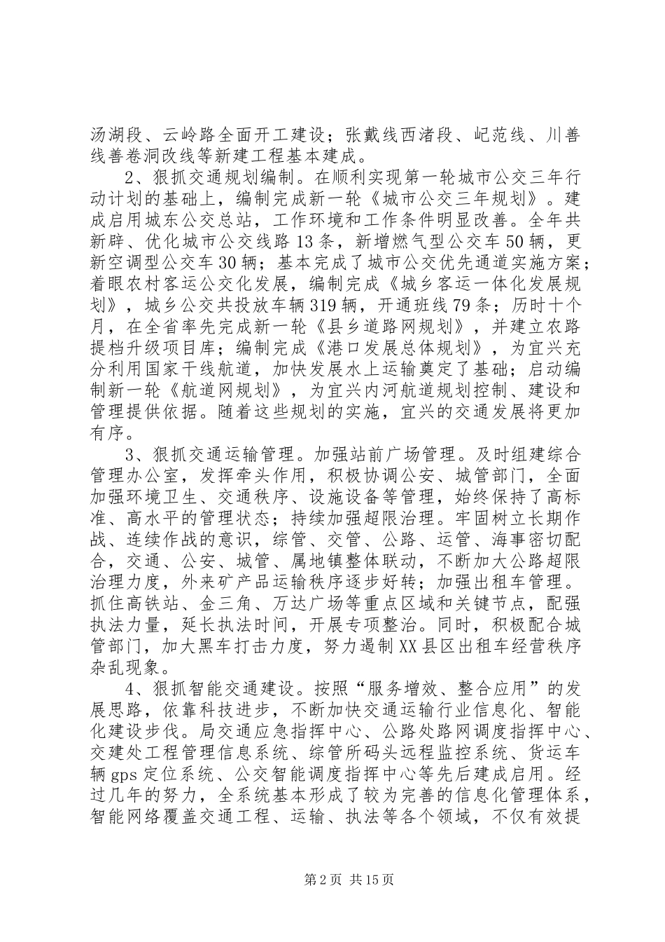 交通运输局工作报告材料_第2页