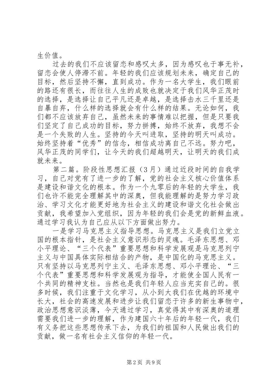 阶段性思想汇报(9月)_第2页