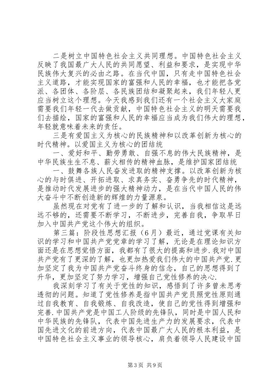 阶段性思想汇报(9月)_第3页