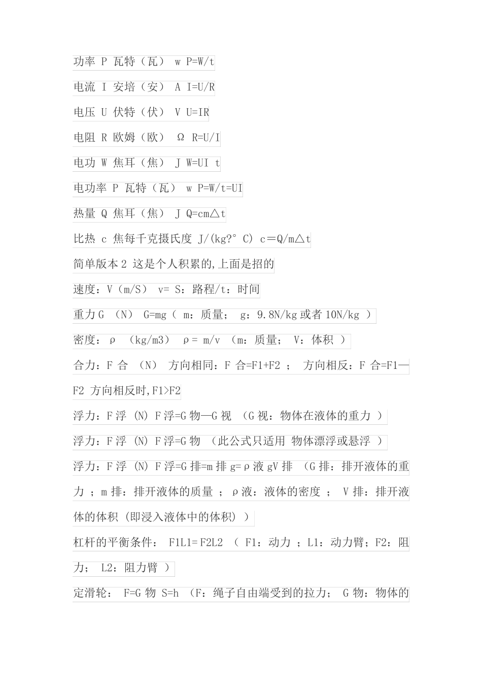 物理中各种字母代表的意思及初中物理基本概念_第3页