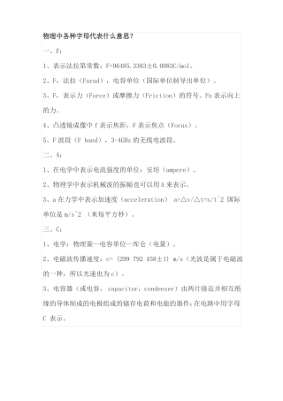 物理中各种字母代表的意思及初中物理基本概念