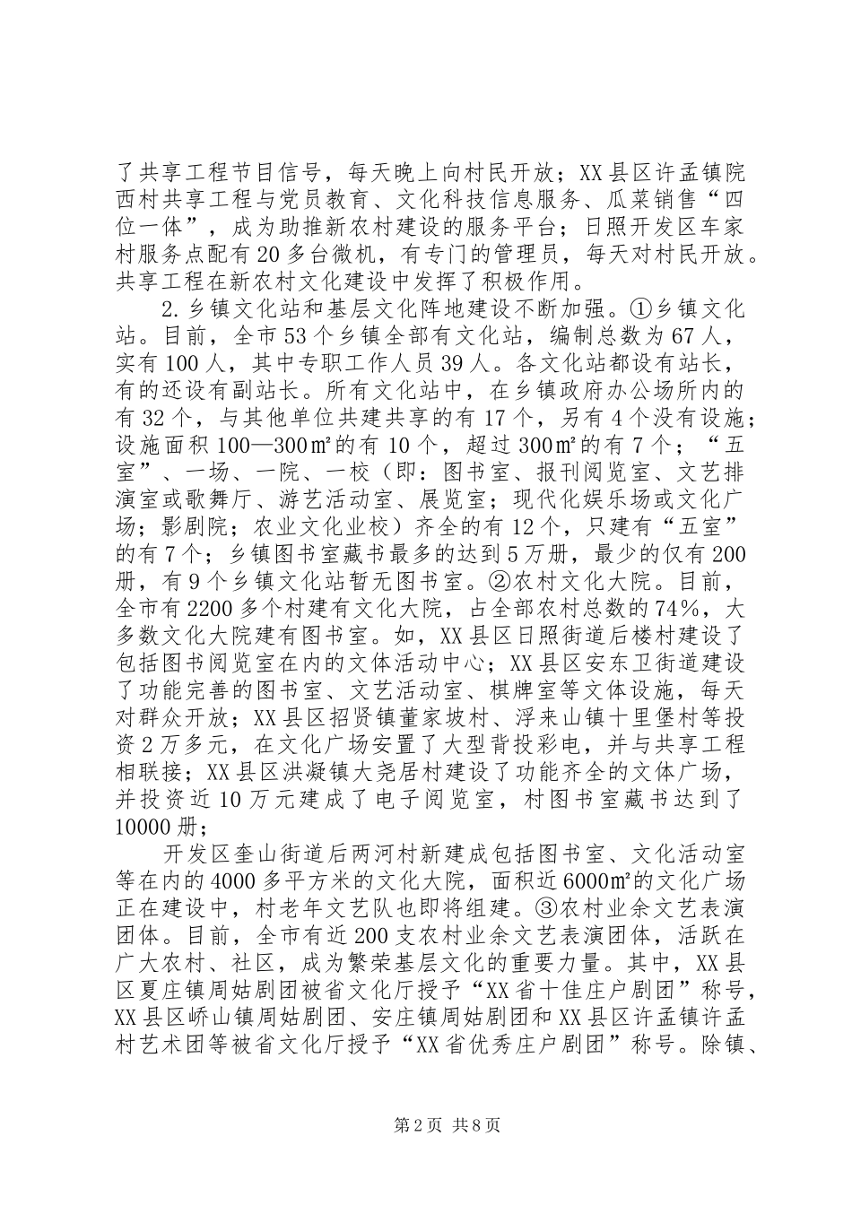 基层公共文化建设情况的调研报告_第2页