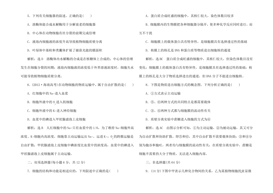 高考生物二轮复习专题2细胞的结构功能和物质运输_第2页