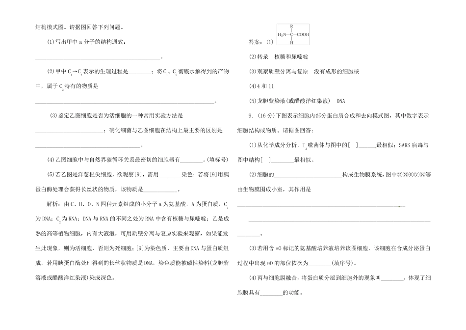 高考生物二轮复习专题2细胞的结构功能和物质运输_第3页