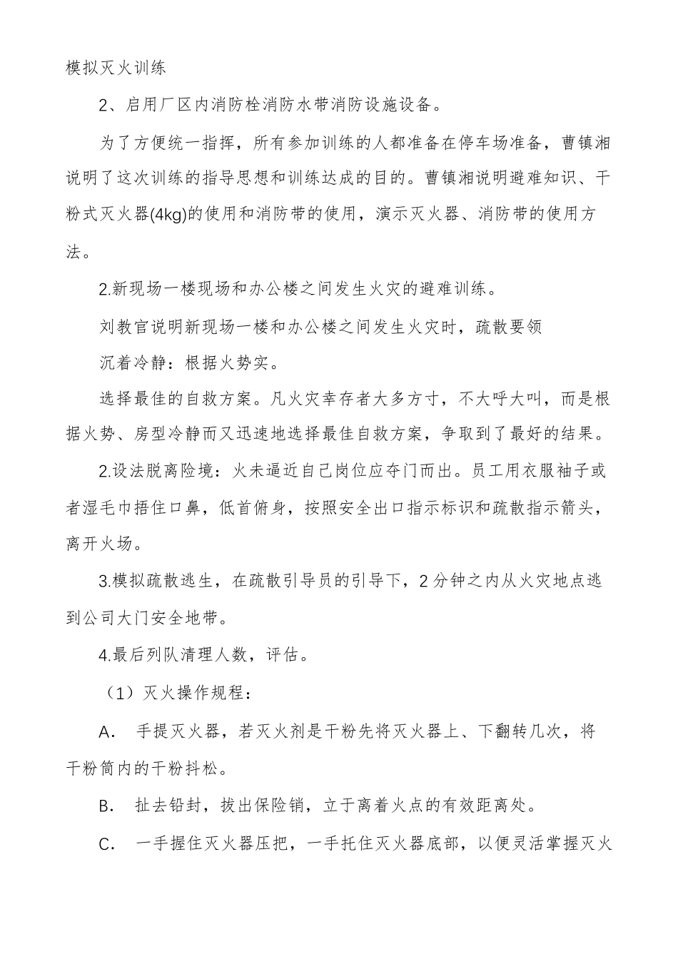 火灾应急演练报告多篇_第2页