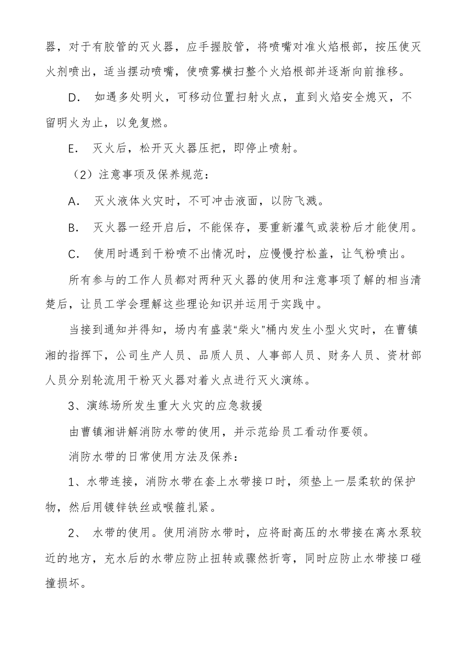 火灾应急演练报告多篇_第3页