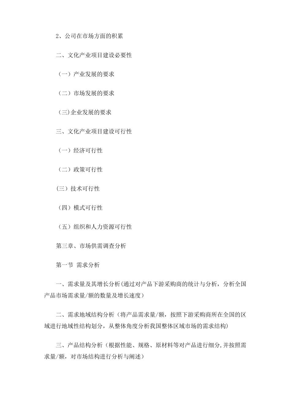 文化产业项目的商业计划书_第2页