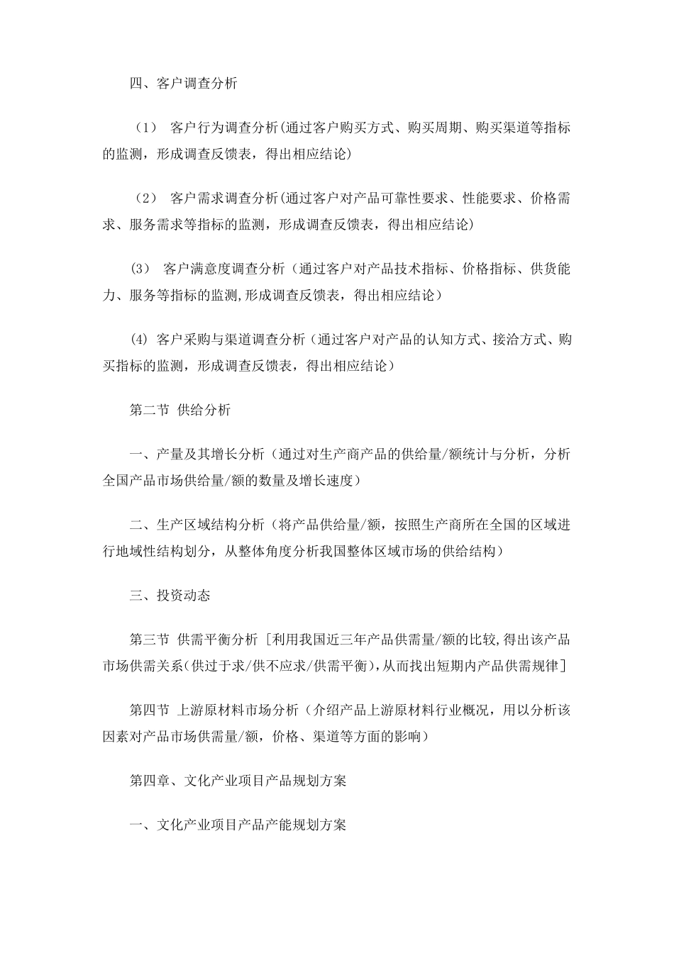 文化产业项目的商业计划书_第3页