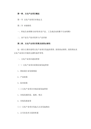 文化产业项目的商业计划书