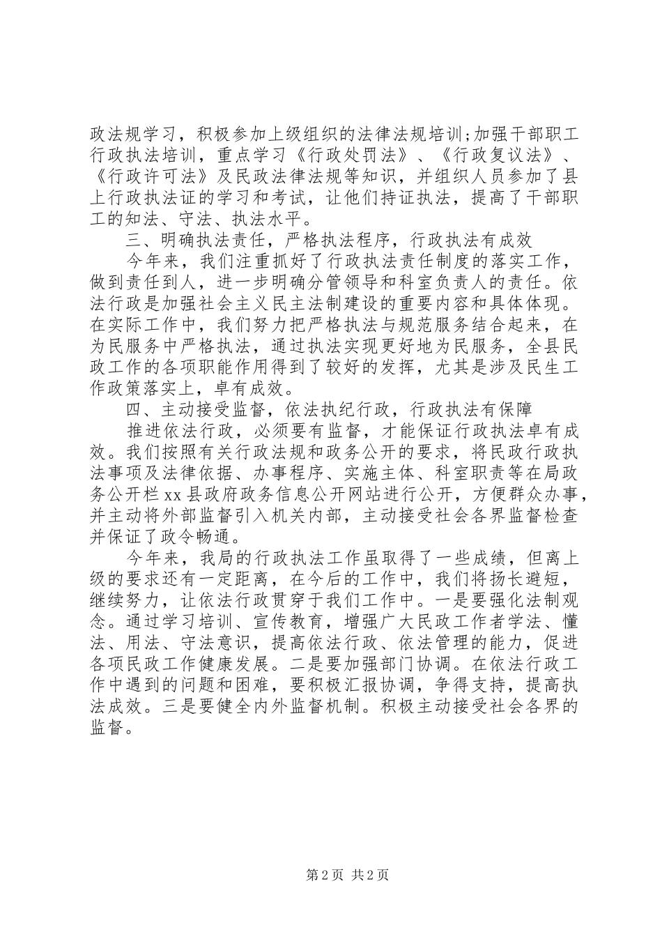 县民政执法工作总结_第2页
