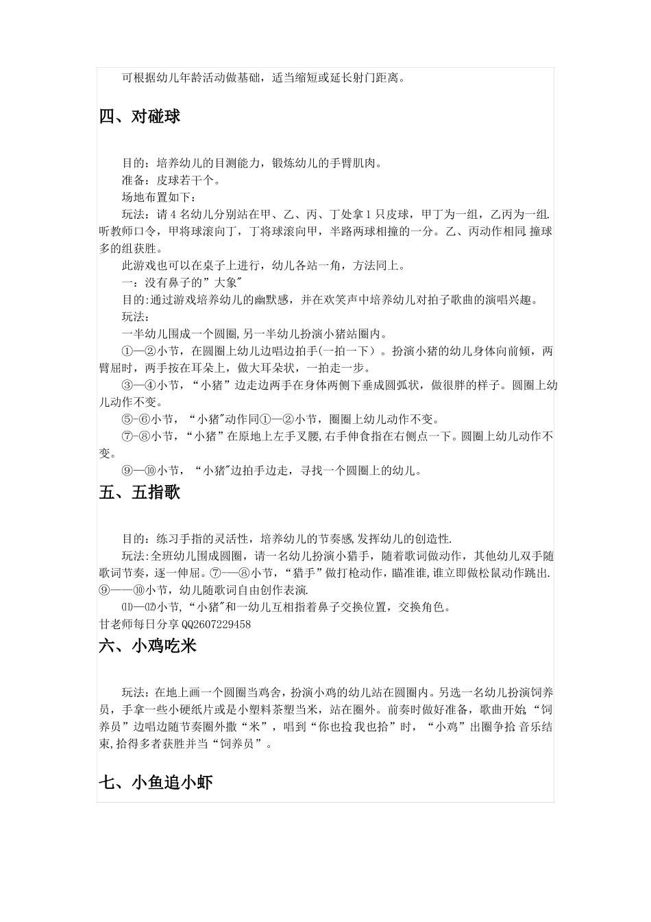 幼儿园室内外游戏玩法大全_第2页