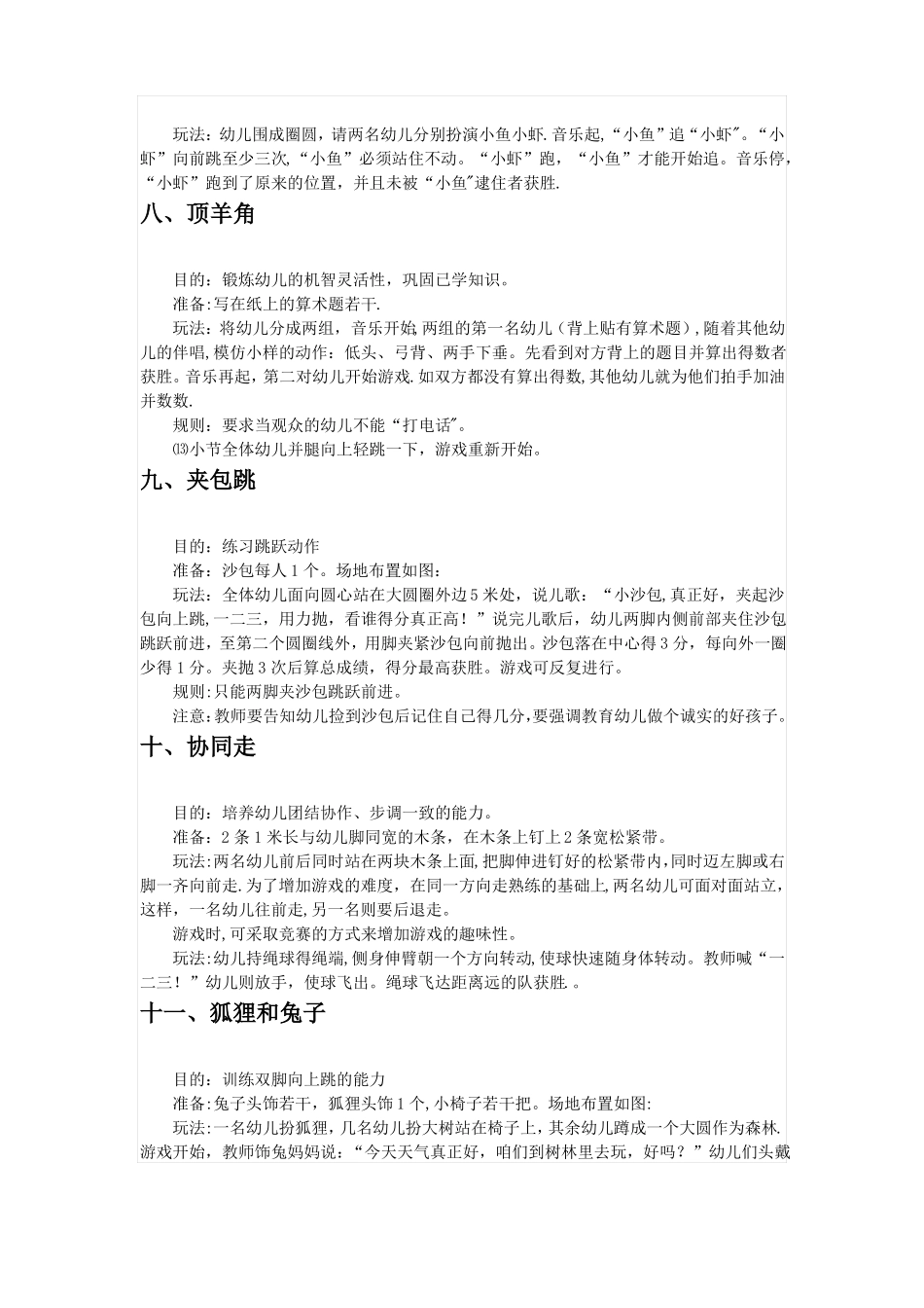 幼儿园室内外游戏玩法大全_第3页