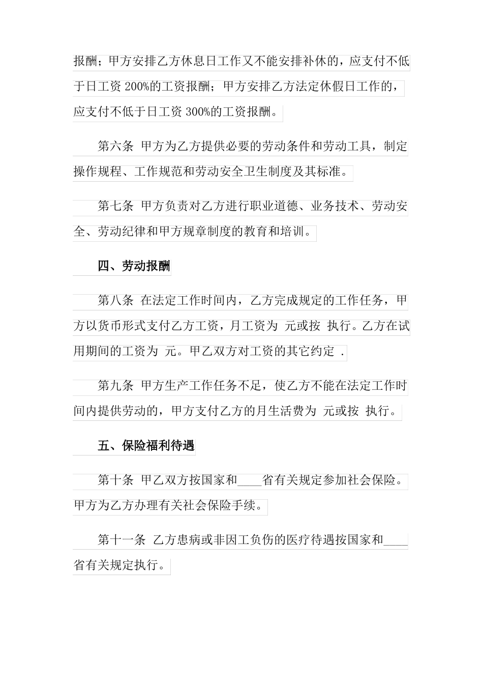 实用模板2022年劳动合同模板5篇_第2页