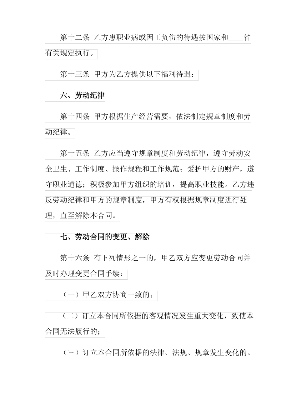 实用模板2022年劳动合同模板5篇_第3页