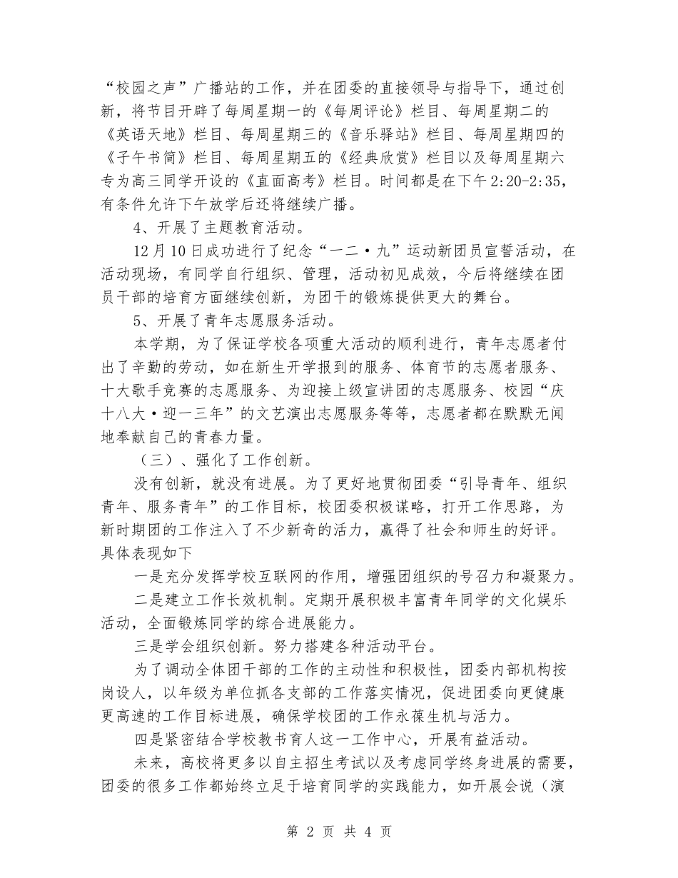 2024-2024学年度第一学期中学团委工作总结_第2页