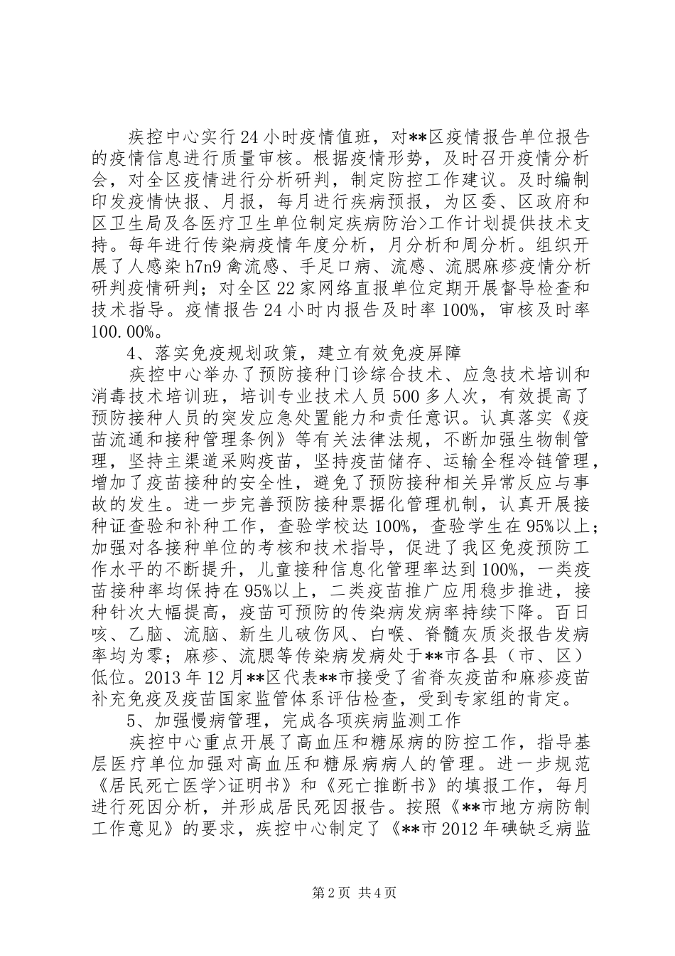 疾病预防控制服务工作汇报_第2页